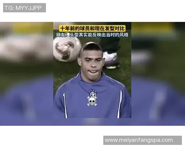 中国足球球星头型大揭秘：从发型到造型展现个人风格与独特魅力