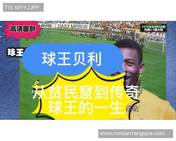 法国足球黑人球星崛起之路：从贫民窟到世界舞台的传奇故事